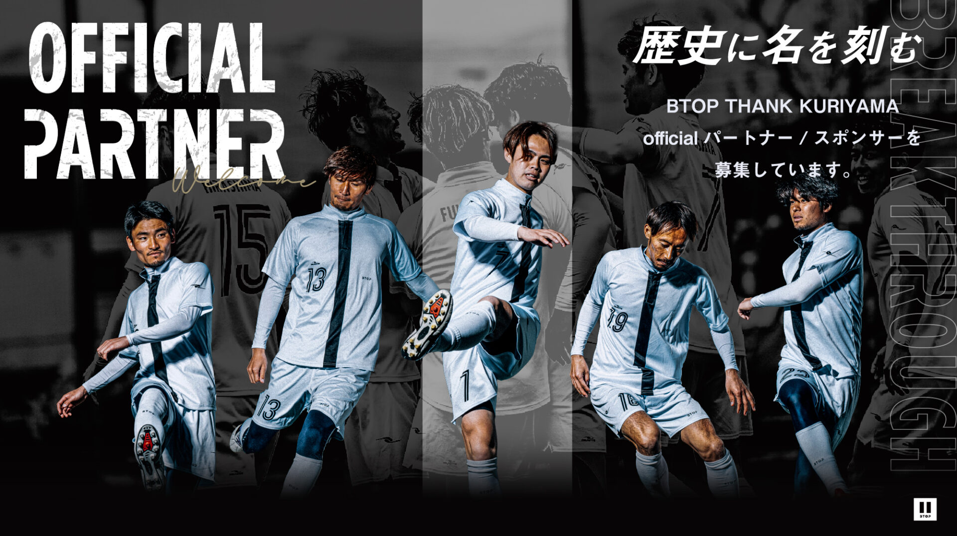 Btop ビートップ 北海道栗山町から 最速でj1リーグを目指すプロサッカークラブ