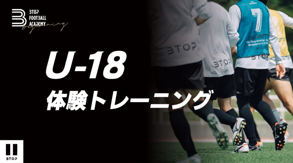 Btop ビートップ 北海道栗山町から 最速でj1リーグを目指すプロサッカークラブ