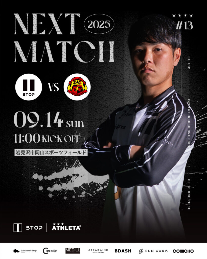 北海道サッカーリーグ 第10節